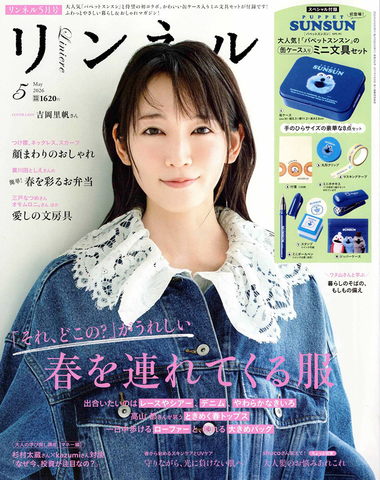 雑誌『リンネル』5月号表紙