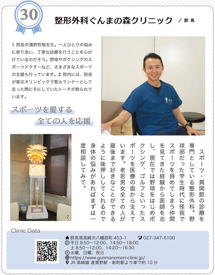 雑誌『リンネル』5月号「地域の安心して頼れる医師とクリニック」コーナー